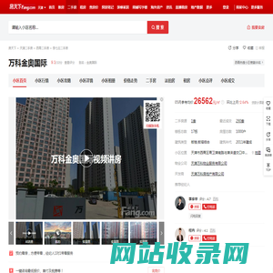 【天津万科金奥国际小区,二手房,租房】- 天津房天下