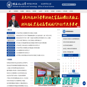 科技处-桂林理工大学