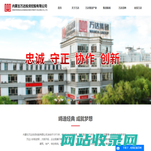 内蒙古万达投资控股有限公司|万达物业服务有限公司