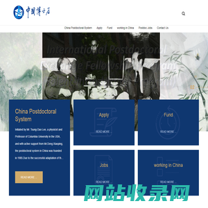 中国博士后（en）
