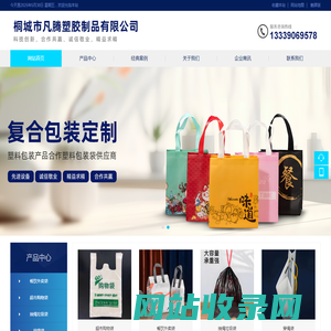 桐城市凡腾塑胶制品有限公司