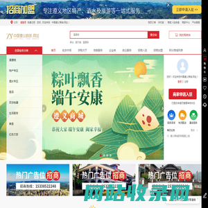 遵义商城-专注遵义特产及旅游服务-中国遵义商城.网址