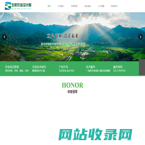 沈阳北帜农业设计院有限公司