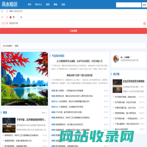 风水知识分享-家居风水、运势布局与风水改运全攻略