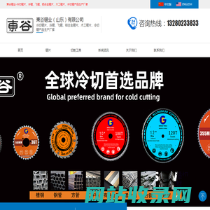 高速圆锯机-金属冷切锯-不锈钢锯片-冷切锯片-铝合金锯片-18年冷锯锯片生产厂家-谷东锯业