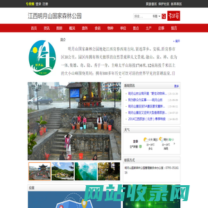 江西明月山国家森林公园-  森林旅游