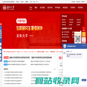 湖南大学在职研究生招生信息网