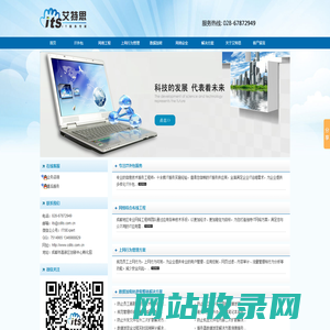 成都IT外包服务|网络布线|上网行为管理|文件加密|网络安全-艾特思专业IT服务供应商