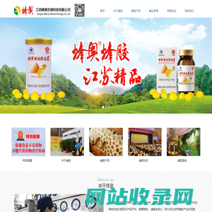 江苏蜂奥生物科技有限公司