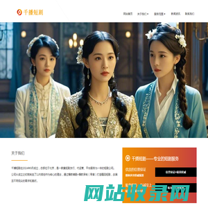 千播文化-致力于打造精品短剧的公司