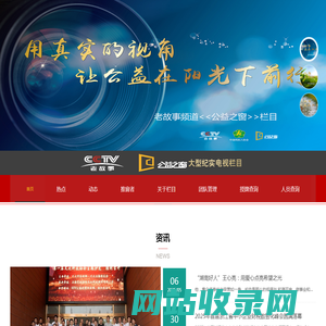 公益之窗