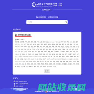 过敏原选购助手 - 人和生命医学鉴定所