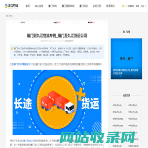 厦门到九江物流专线_厦门至九江货运公司-港合物流