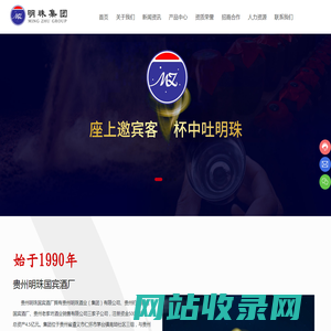 贵州明珠国宾酒厂_钓台御品_台家坊_明珠老酱_明珠佳酿