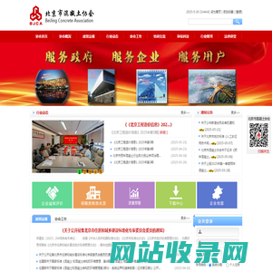 北京市混凝土协会