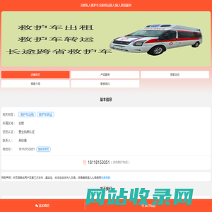 合肥私人救护车出租转运病人|病人转院服务
