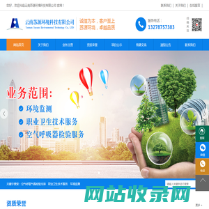 云南苏源环境科技有限公司