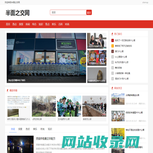 半面之交网