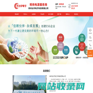 郑州台宇电子科技有限公司
