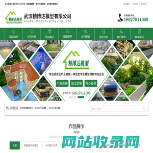 武汉新能源模型制作价格-乡村振兴/地产沙盘模型-武汉精博达模型