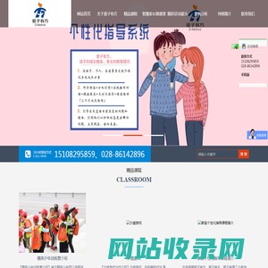 成都爱子有方教育咨询有限公司