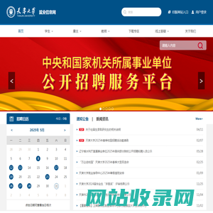 天津大学就业指导中心