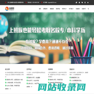 北港教育 - 专注于成人学历提升辅导工作_专业的成人教育服务机构_开放教育_成人高考_自学考试_在职研究生_职称技能证书_四川开放大学直属北一港教学点