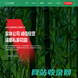 成都绿化养护公司,私家花园设计,花草苗木种子批发-竹之韵