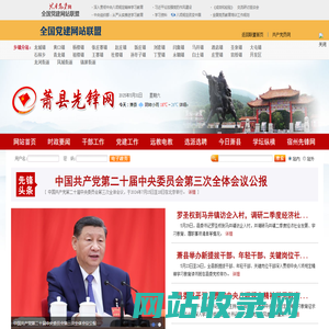 萧县先锋网