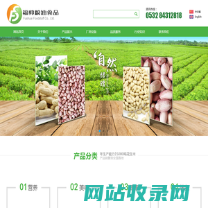 花生仁,脱皮花生仁,花生果,花生油,花生,青岛福帅粮油食品有限公司 - 青岛福帅粮油食品有限公司