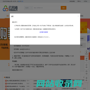 云采链线上采购一体化平台