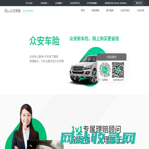 众安车险,行业首创O2O互联网车险 众安平安联合共保;众安互联网营销,平安线下理赔.客户咨询:400-999-9595