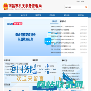 南昌市机关事务管理局