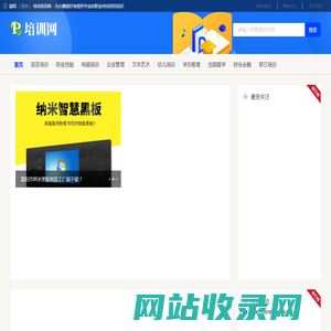 富阳培训资讯网 - 为兴趣爱好者提供专业的职业培训资讯知识
