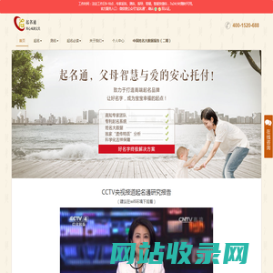 起名通-权威测名，专业起名，新用户送专业名