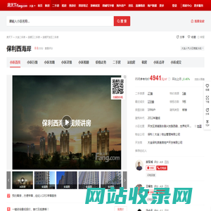 【大连保利西海岸小区,二手房,租房】- 大连房天下