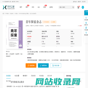 青年探索杂志-学术之家