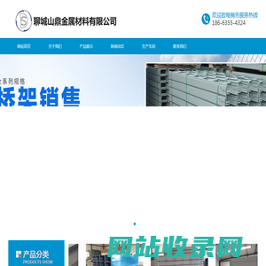 聊城山鼎金属材料有限公司_聊城山鼎金属材料有限公司