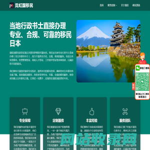 日本买房移民,日本民宿投资和经营管理签证服务 - 霓虹国移民