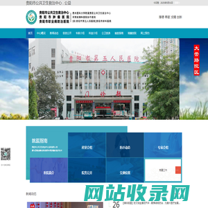 首页 | 贵阳市公共卫生救治中心 | 贵阳市肺科医院 | 贵阳市第五人民医院 | 贵阳市职业病防治中心