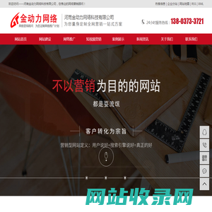 网站制作_网络推广_短视频营销-河南金动力网络科技有限公司