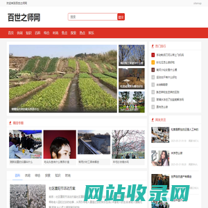 百世之师网