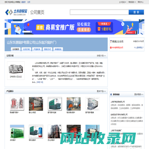 山东华源锅炉有限公司(山东临沂锅炉厂)