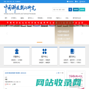 中国科技期刊研究