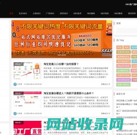 SEO_百度优化_网站优化_关键词排名_网站建设_网络推广公司-8848SEO