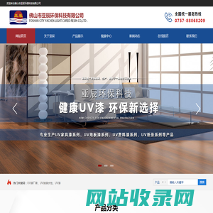UV漆厂家_UV油漆_水性UV漆-佛山市亚辰环保科技有限公司