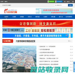 六安市民网――六安有影响力的传播新媒体！