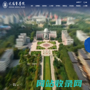 沈阳医学院