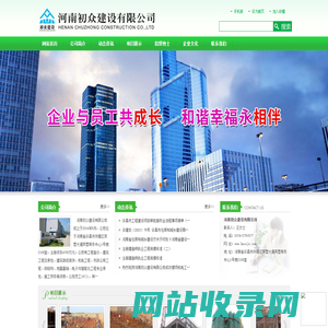 初众建设,河南初众建设有限公司