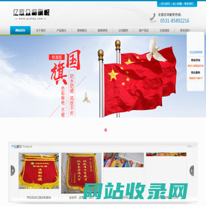 高档锦旗-锦旗定做-定制锦旗-绶带定制-选美绶带-高档礼仪绶带-袖标袖章制作-高档刺绣锦旗定做-彩带制作-刺绣袖章定做-山东济南亿欣众和旗帜